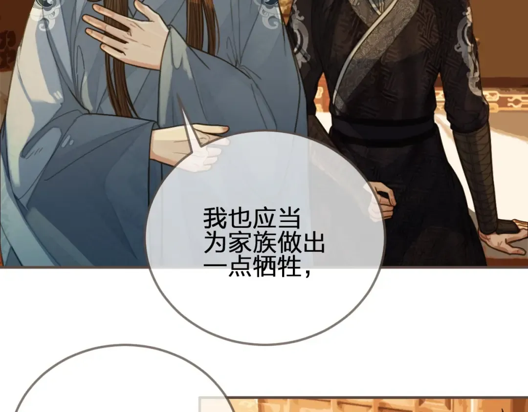 第87话 养胎？！ 第45页