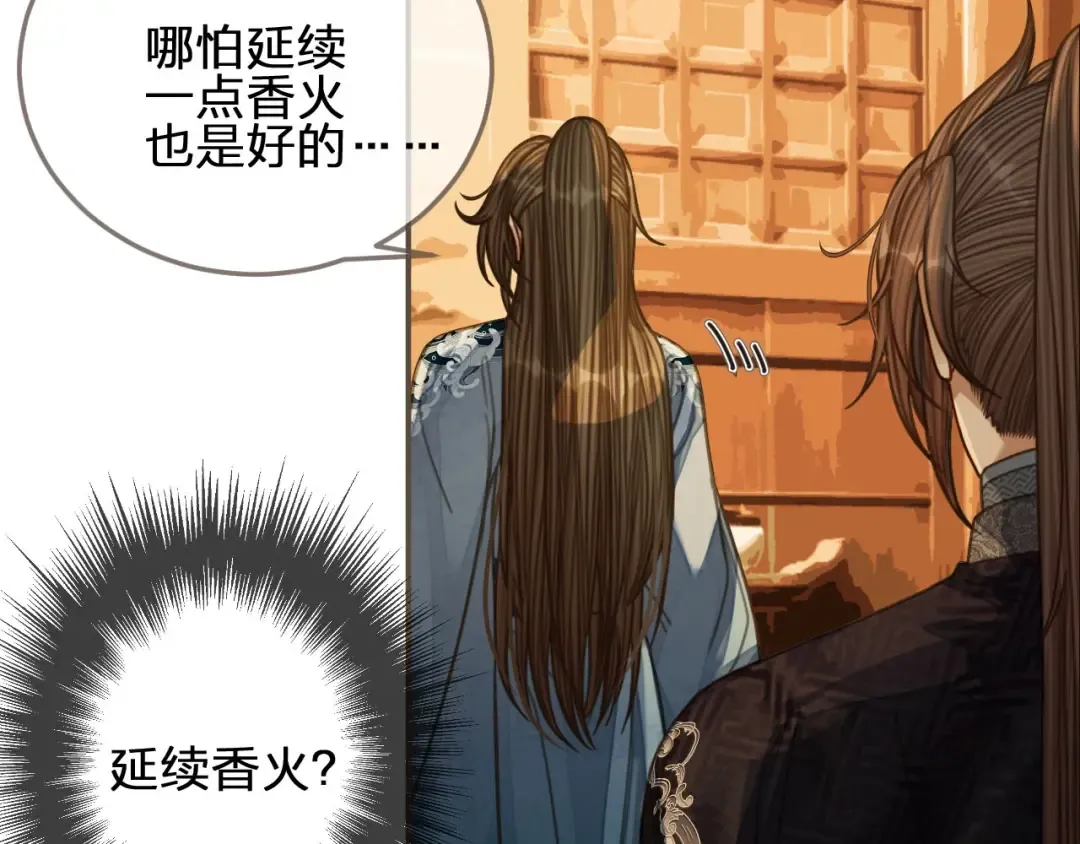 第87话 养胎？！ 第46页