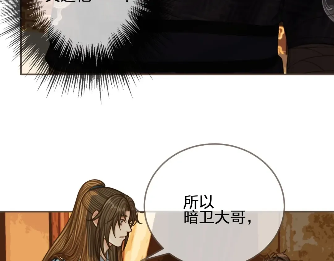 第87话 养胎？！ 第49页