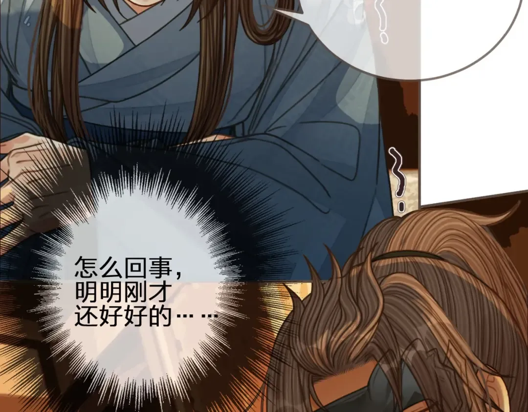 第87话 养胎？！ 第62页