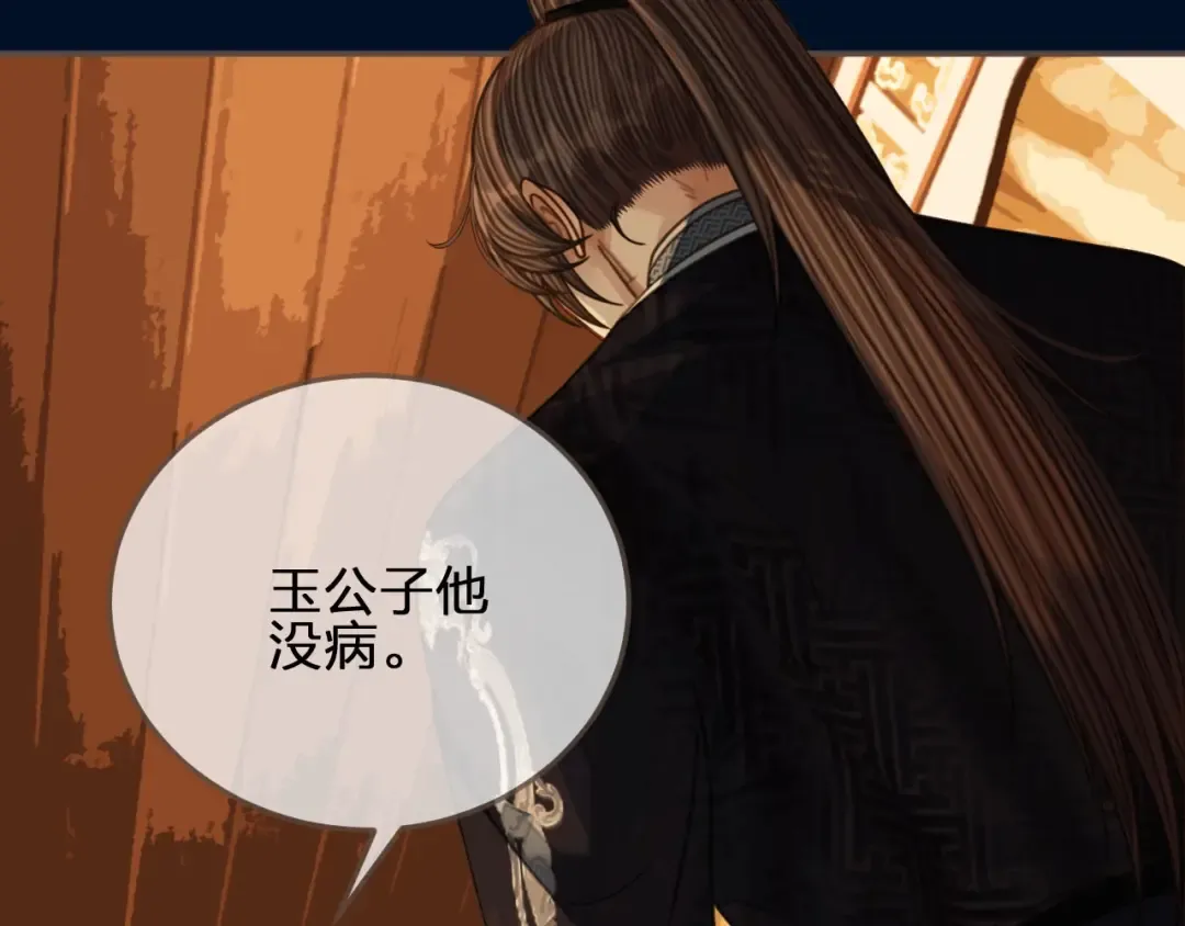 第87话 养胎？！ 第69页