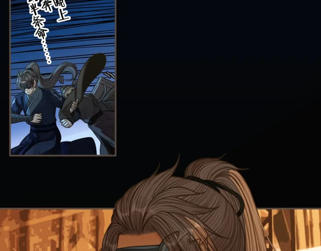 第87话 养胎？！ 第71页