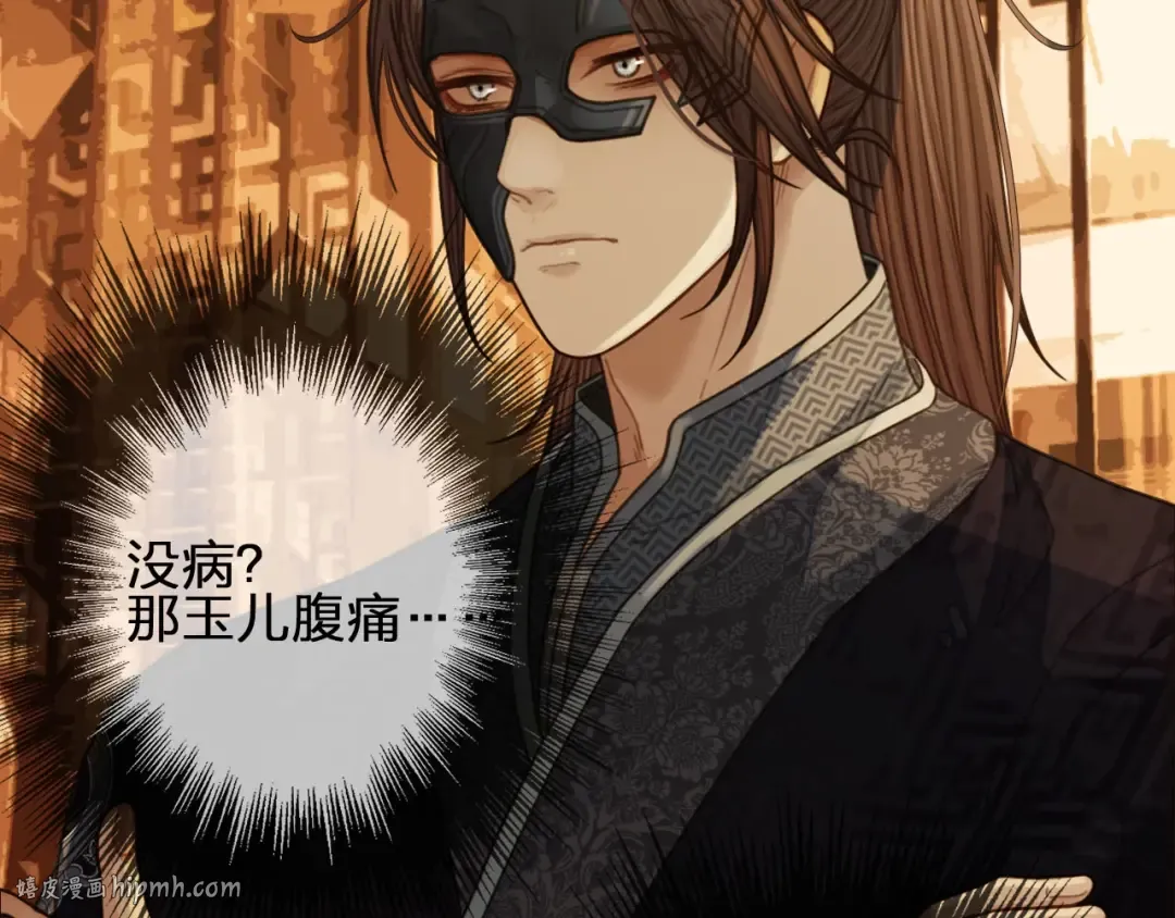第87话 养胎？！ 第72页