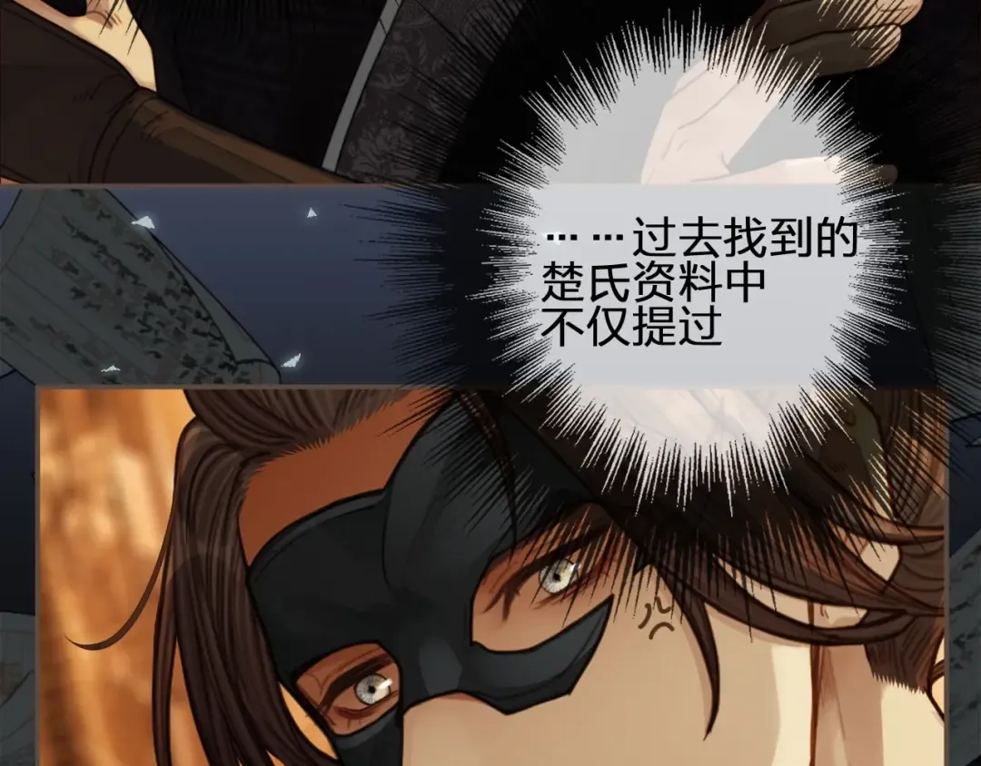 第87话 养胎？！ 第73页