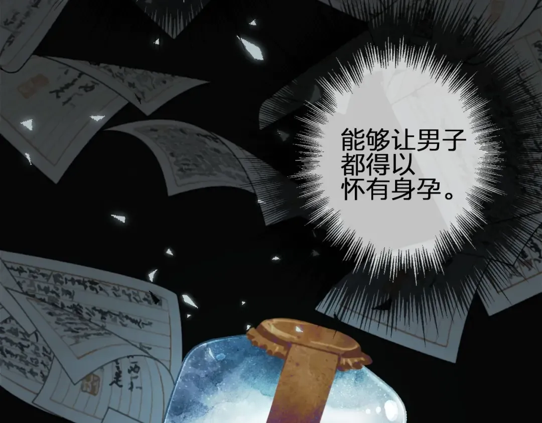 第87话 养胎？！ 第75页