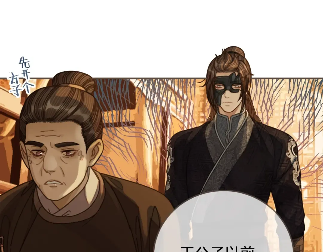 第87话 养胎？！ 第79页