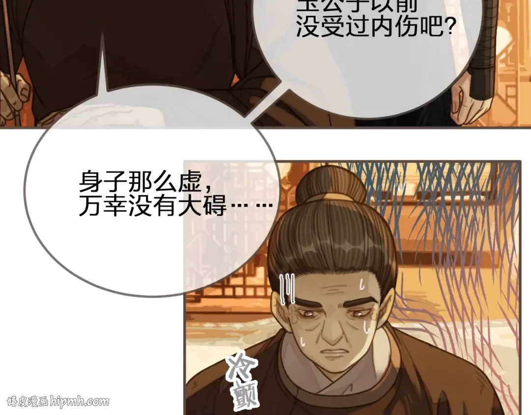 第87话 养胎？！ 第80页