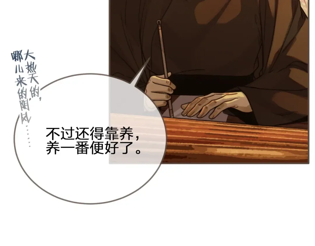 第87话 养胎？！ 第81页