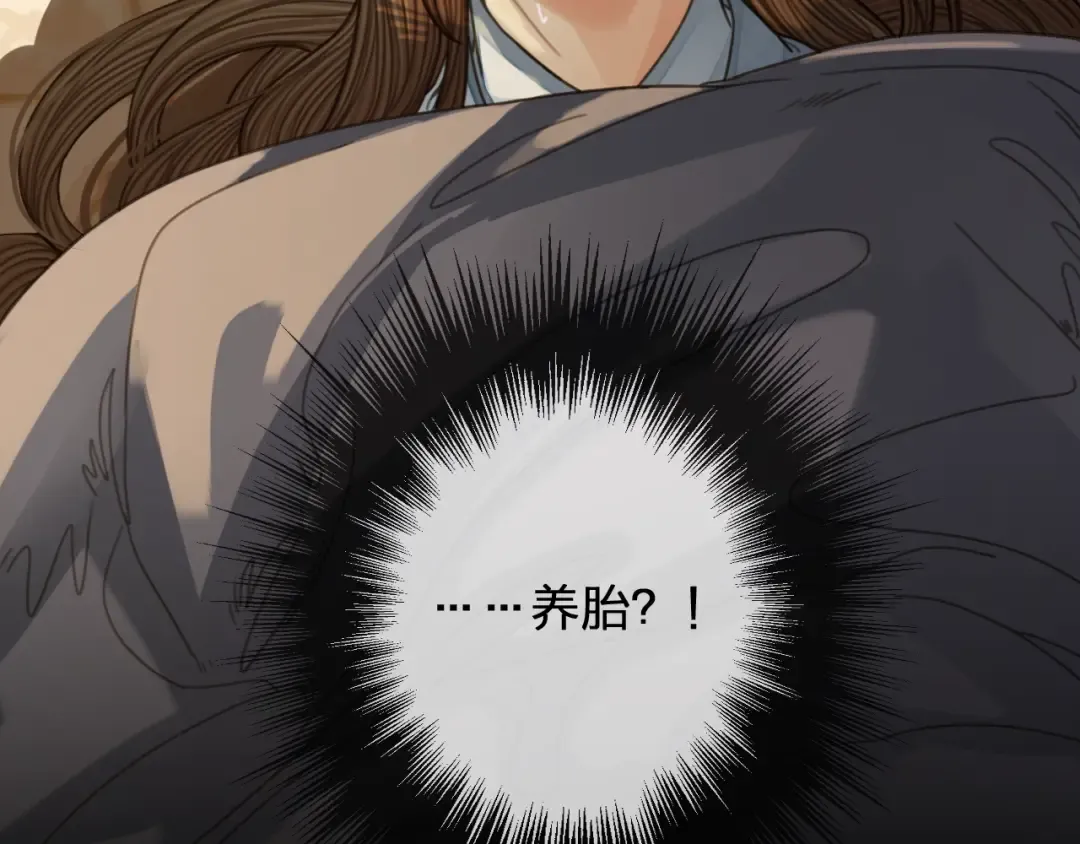 第87话 养胎？！ 第86页