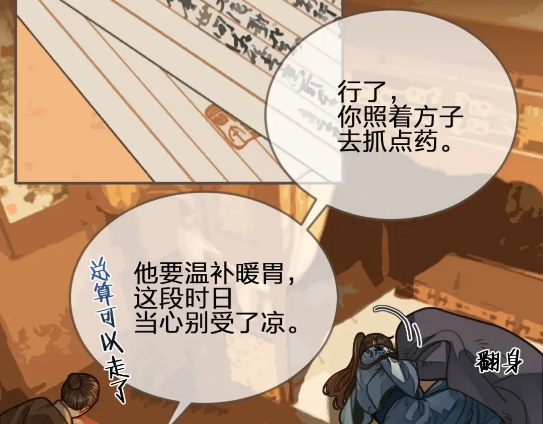 第88话 抱抱 第6页