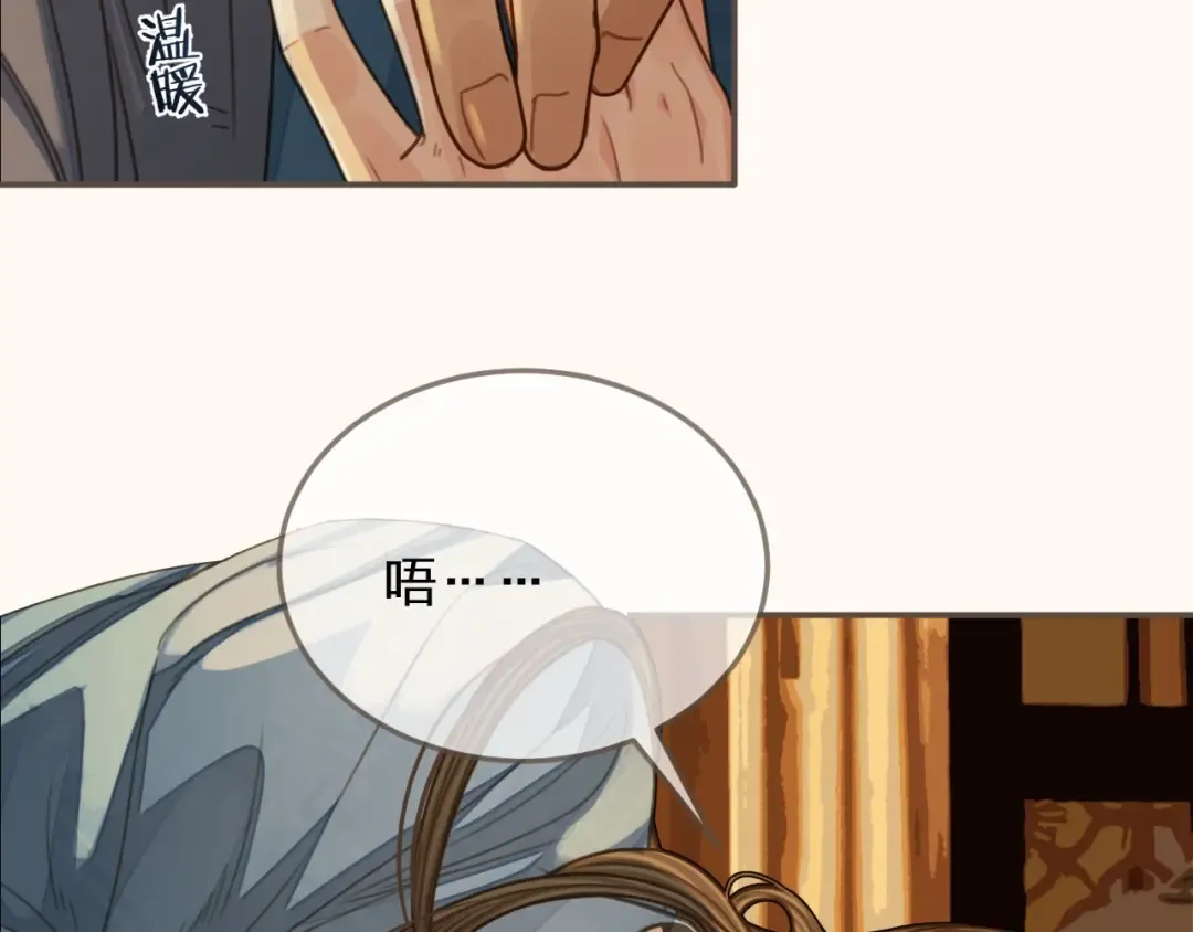 第88话 抱抱 第14页