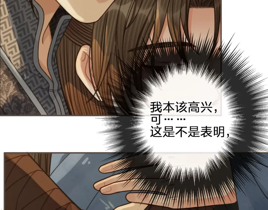 第88话 抱抱 第73页