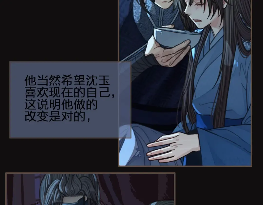 第88话 抱抱 第82页