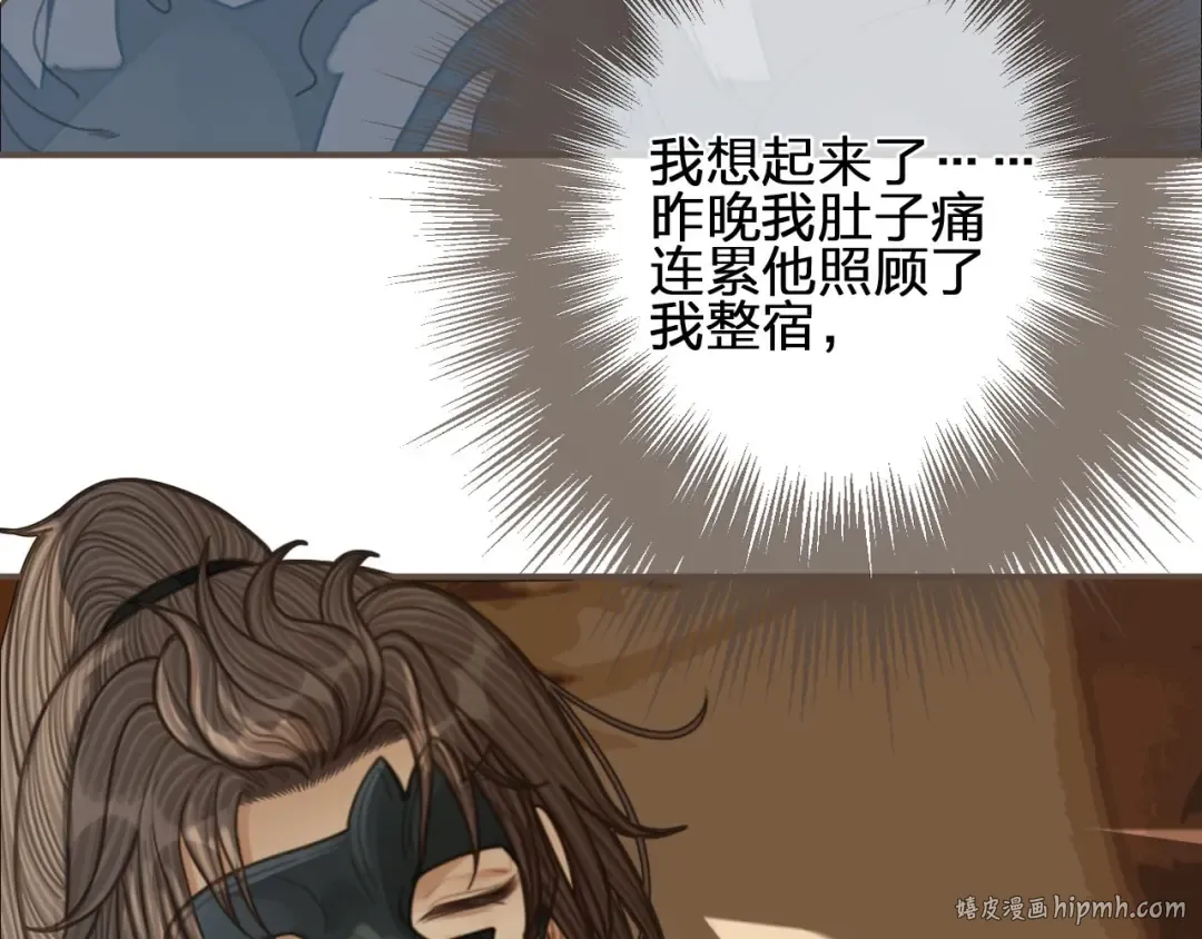 第89话 心动 第8页