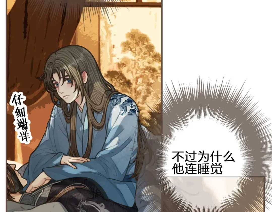 第89话 心动 第12页