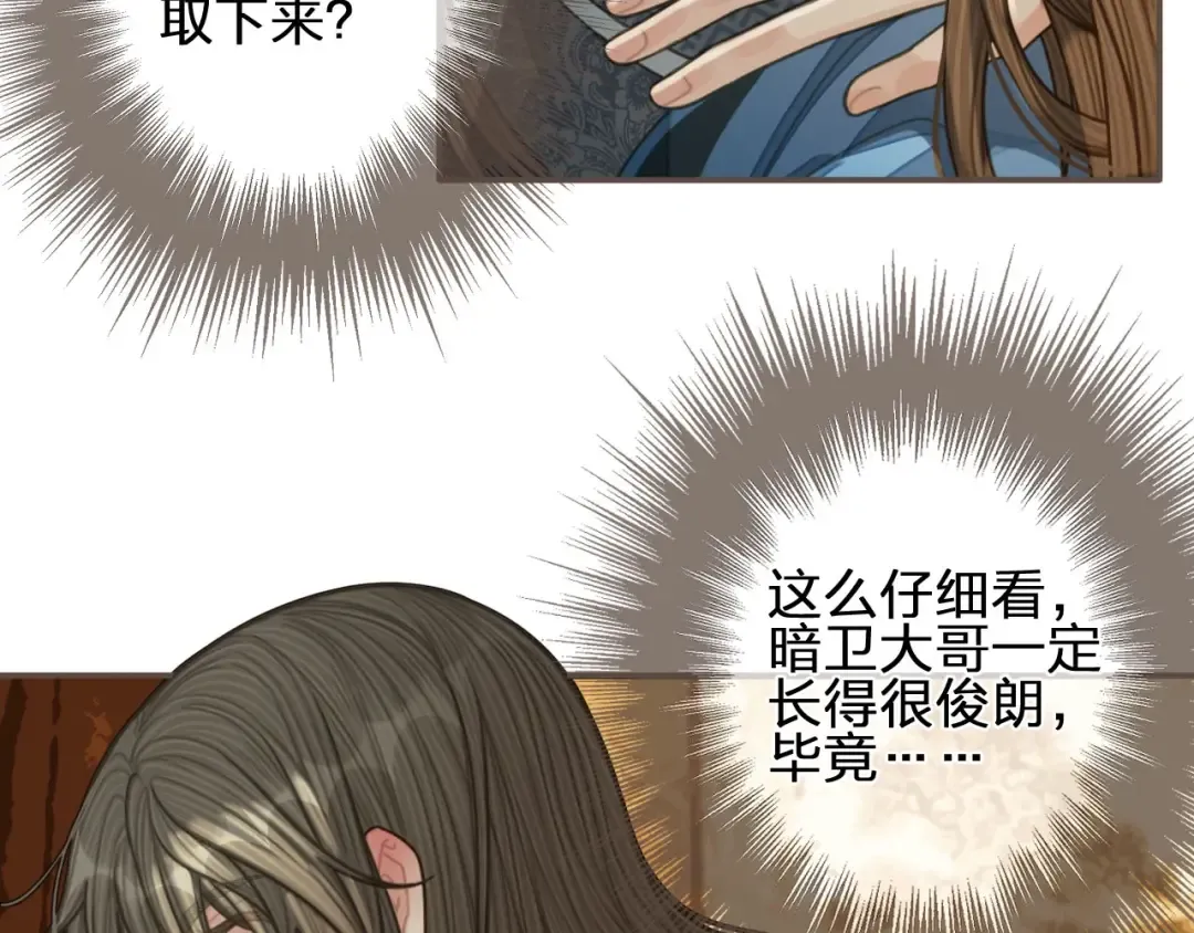 第89话 心动 第14页
