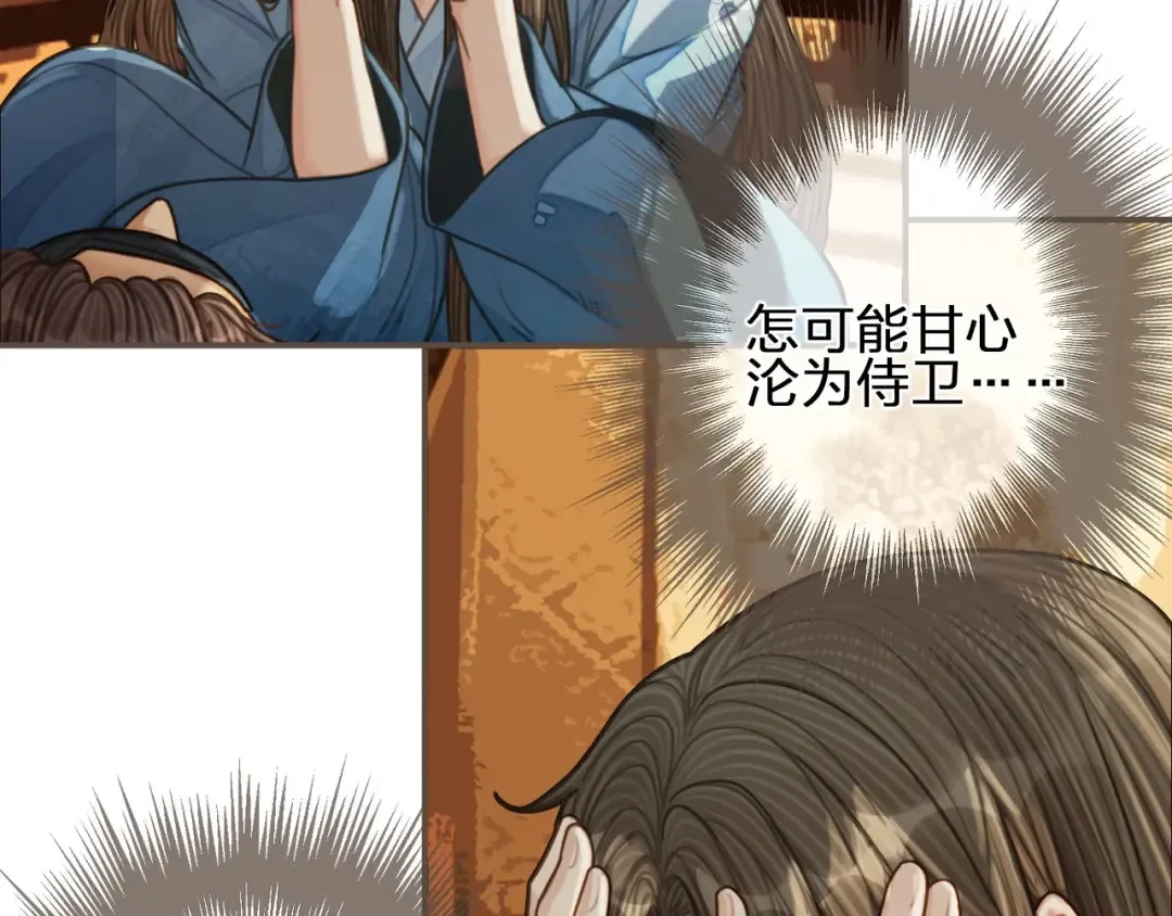 第89话 心动 第21页
