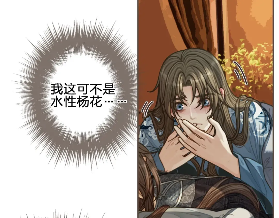 第89话 心动 第27页
