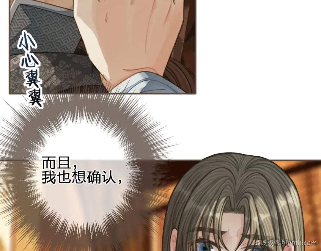 第89话 心动 第32页