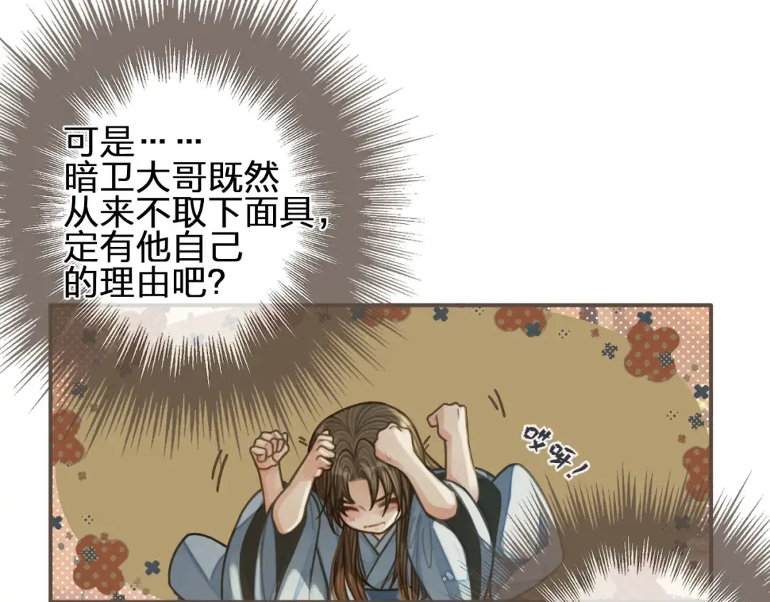第89话 心动 第35页
