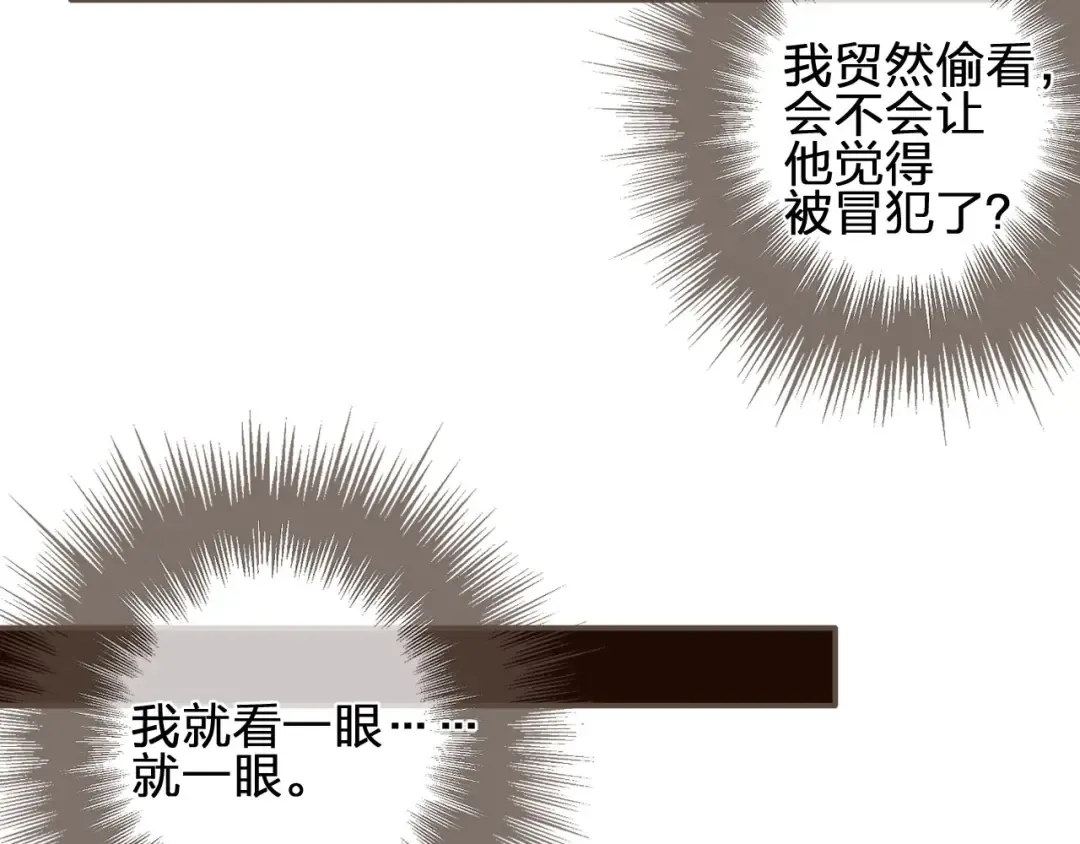 第89话 心动 第36页