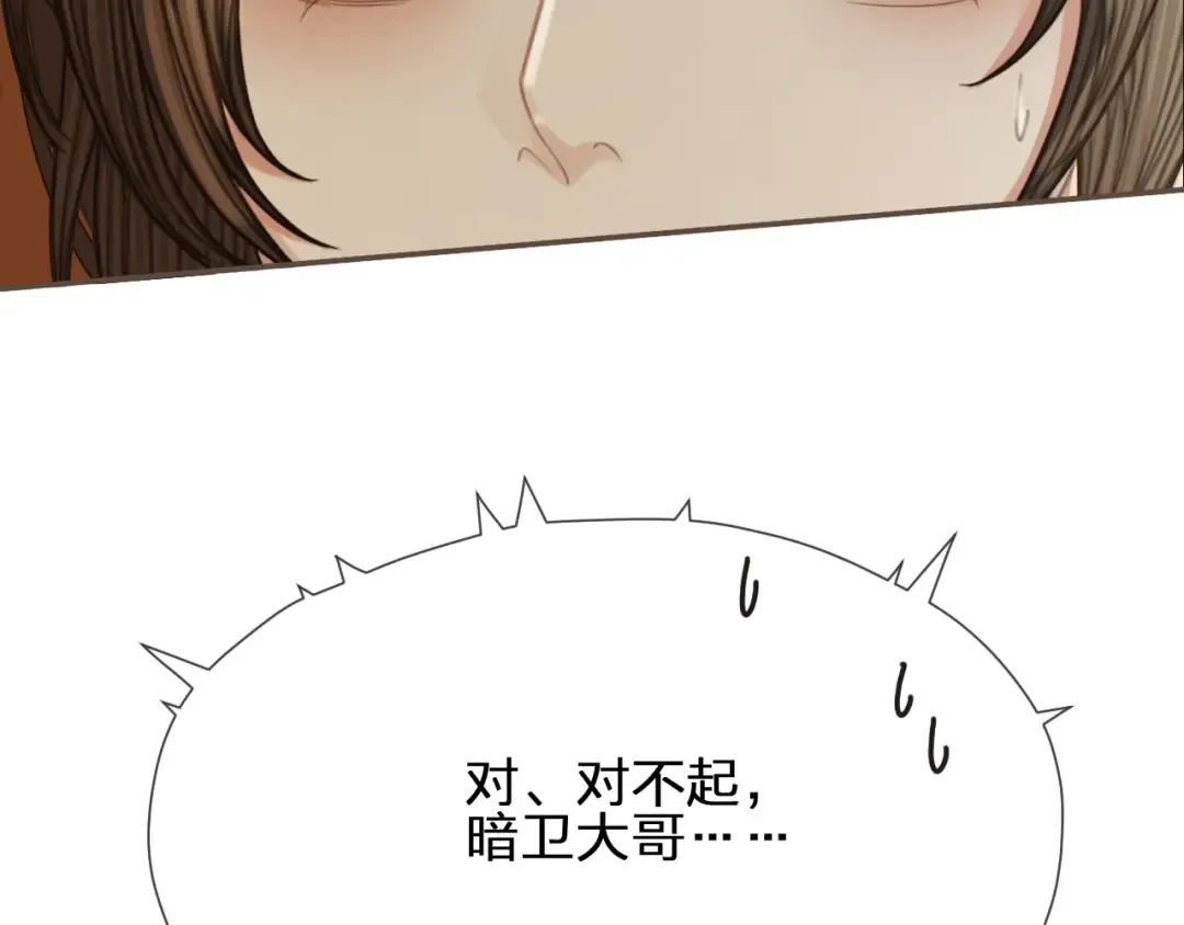 第89话 心动 第44页