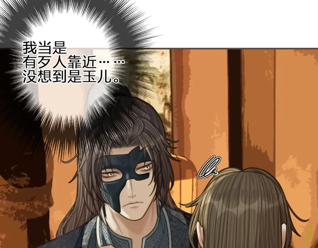第89话 心动 第47页