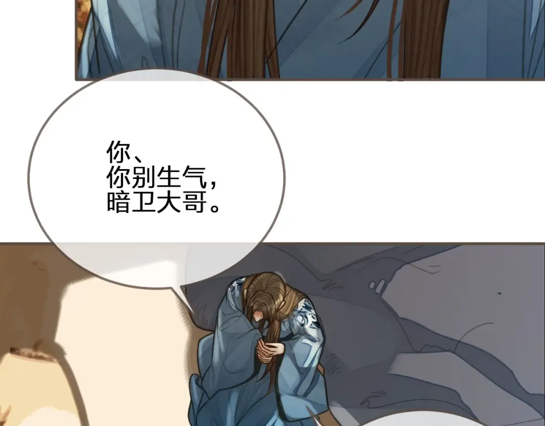 第89话 心动 第57页
