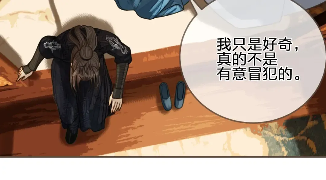 第89话 心动 第58页