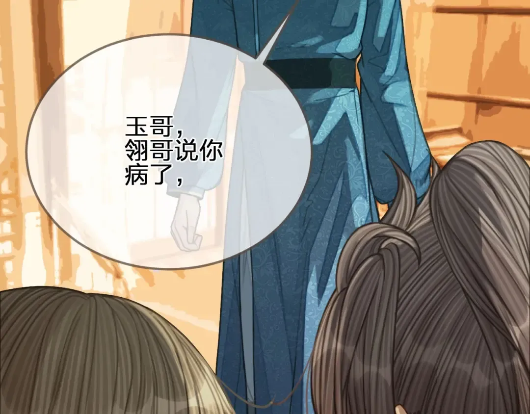 第90话 奇妙三角恋 第18页