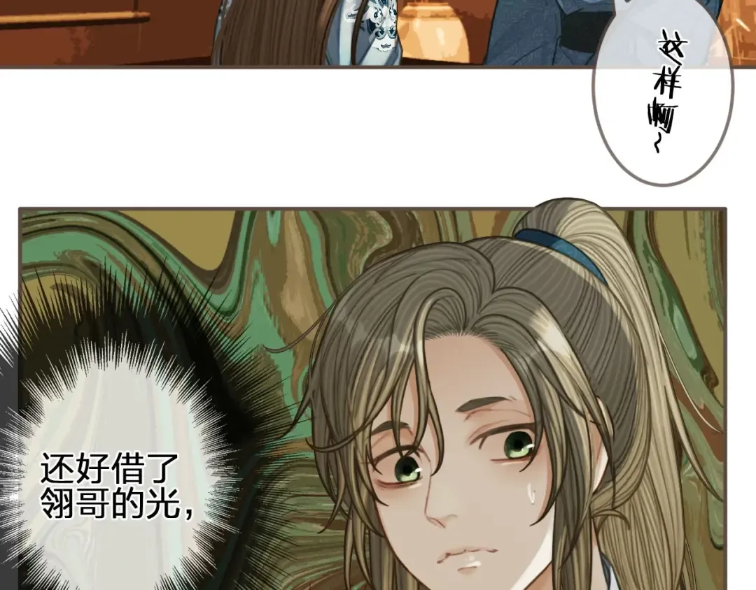 第90话 奇妙三角恋 第30页