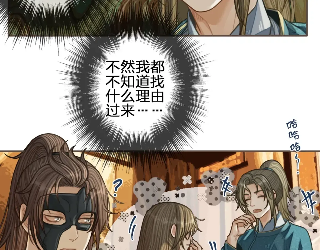 第90话 奇妙三角恋 第31页