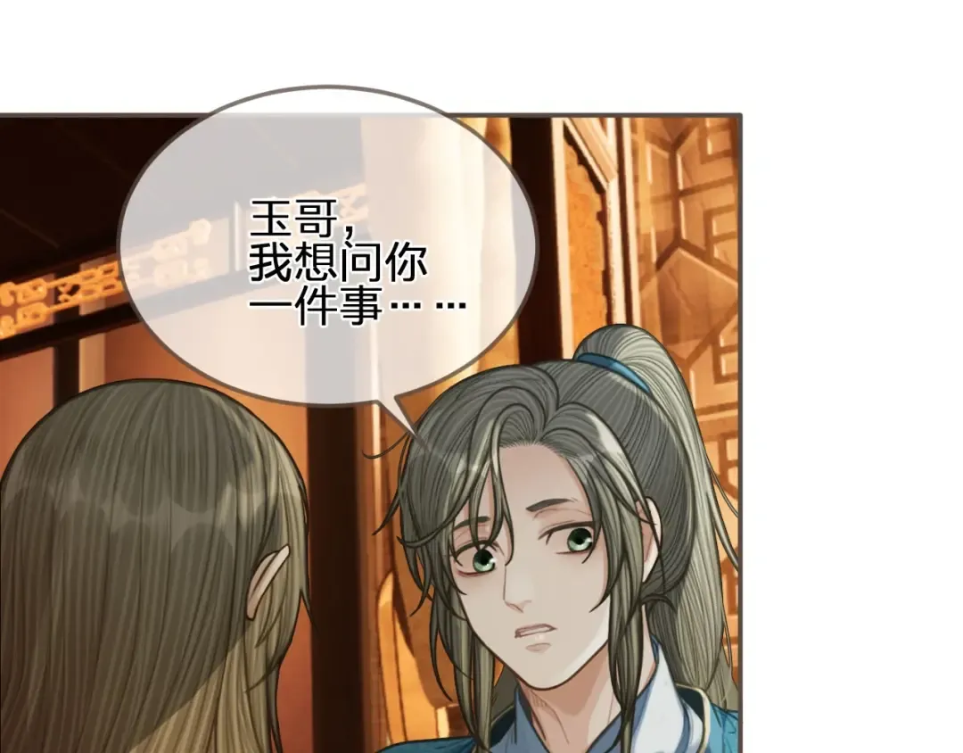 第90话 奇妙三角恋 第41页