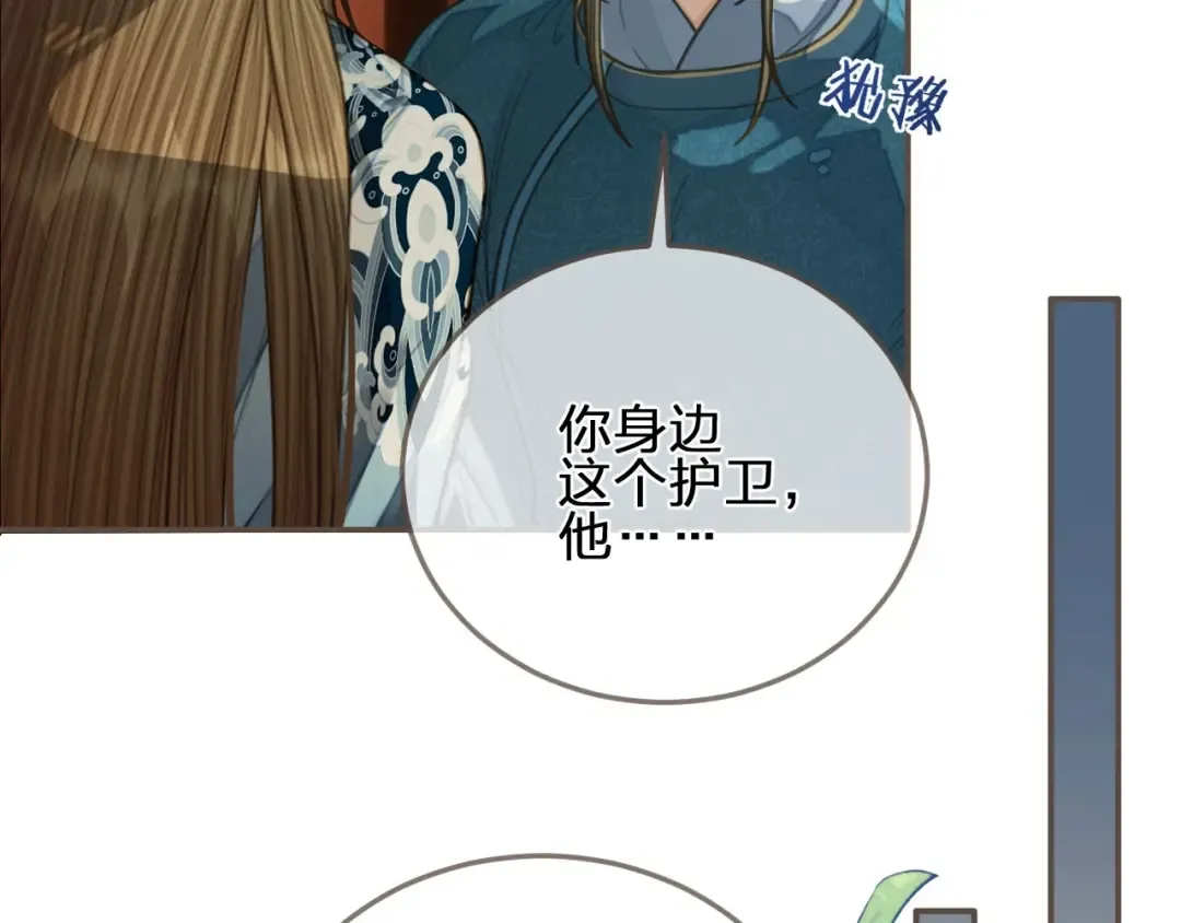 第90话 奇妙三角恋 第42页