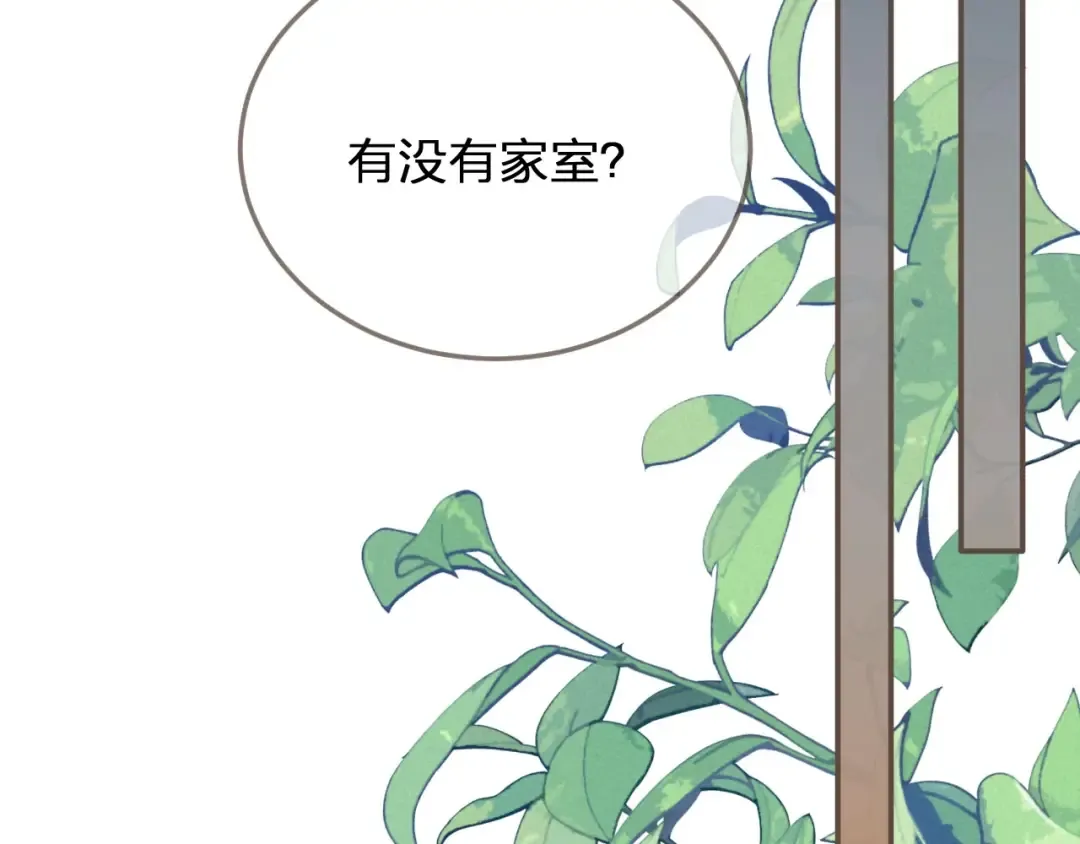 第90话 奇妙三角恋 第43页