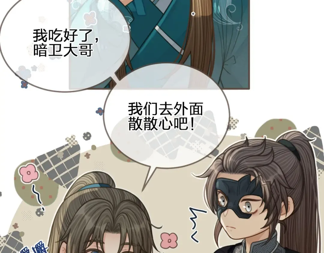 第90话 奇妙三角恋 第46页