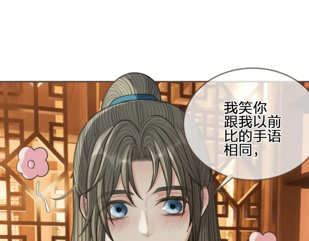 第90话 奇妙三角恋 第51页