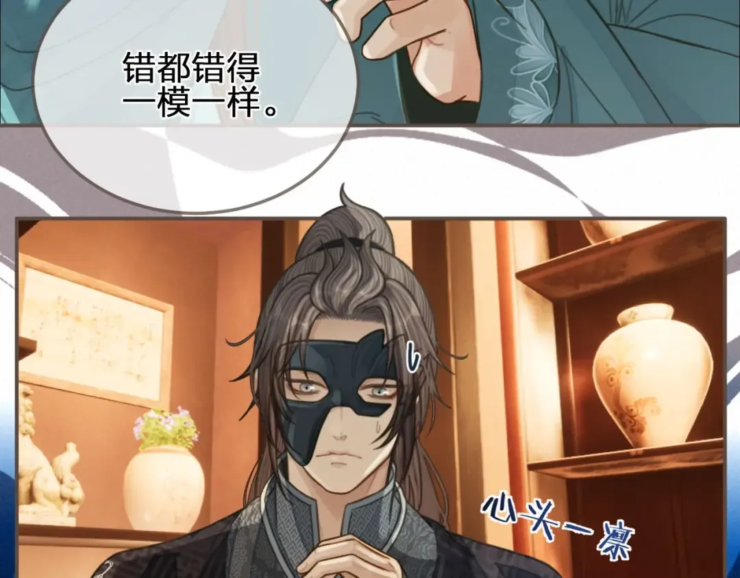 第90话 奇妙三角恋 第53页