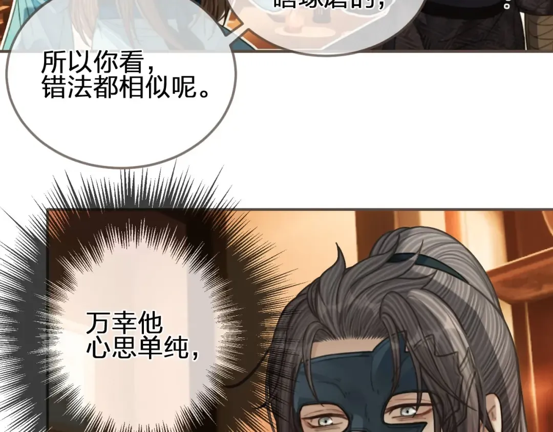 第90话 奇妙三角恋 第57页
