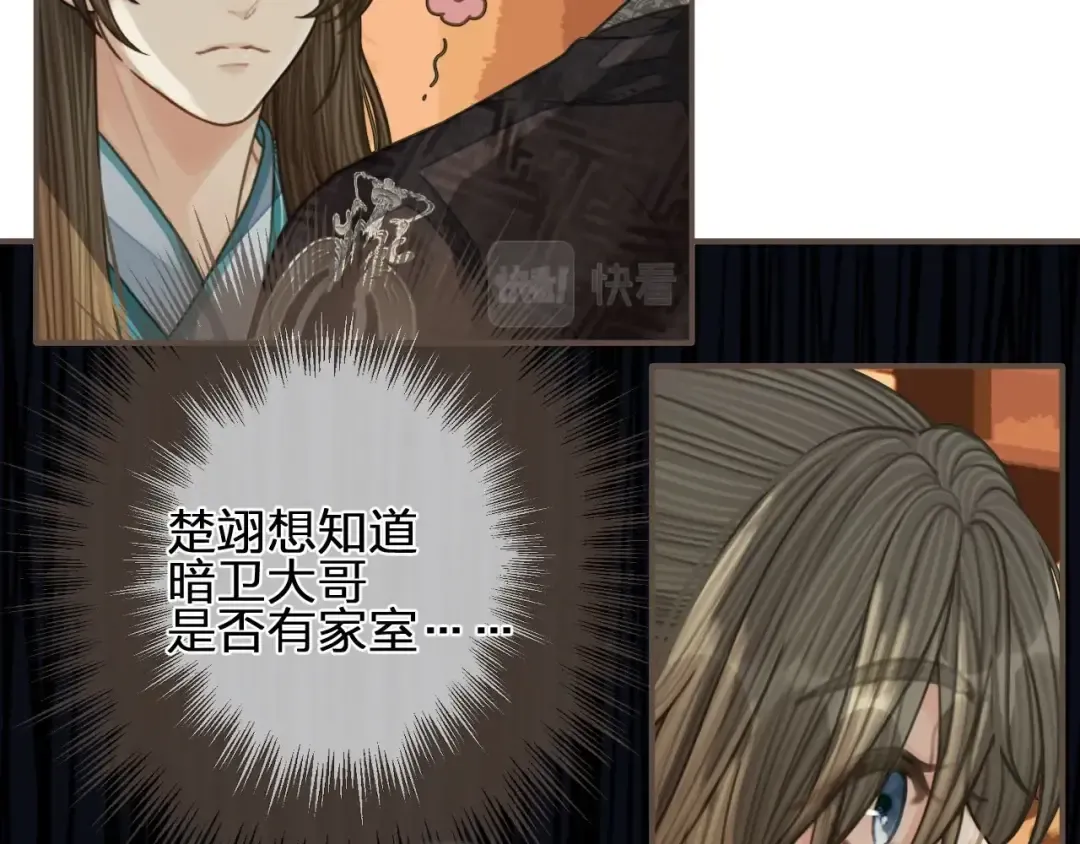 第90话 奇妙三角恋 第61页
