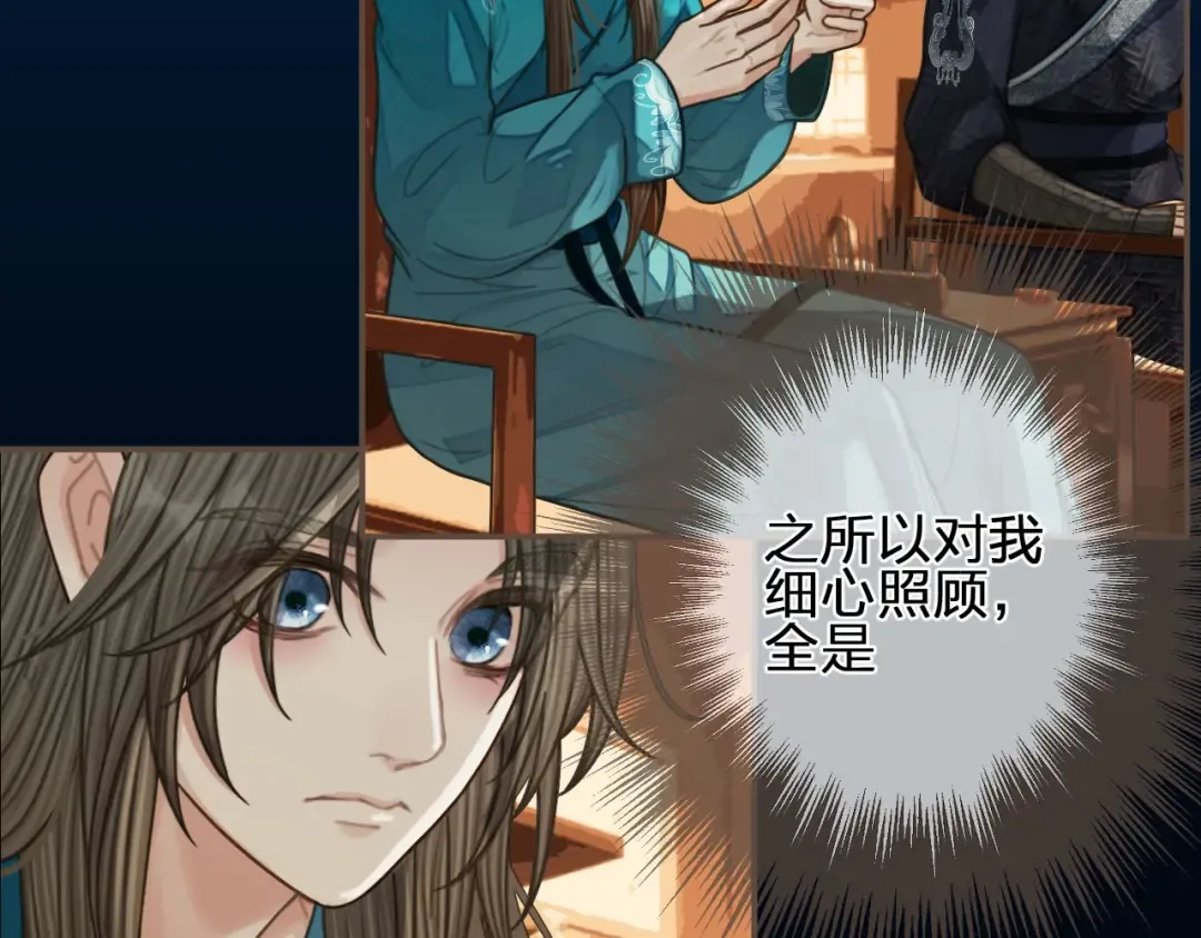 第90话 奇妙三角恋 第67页