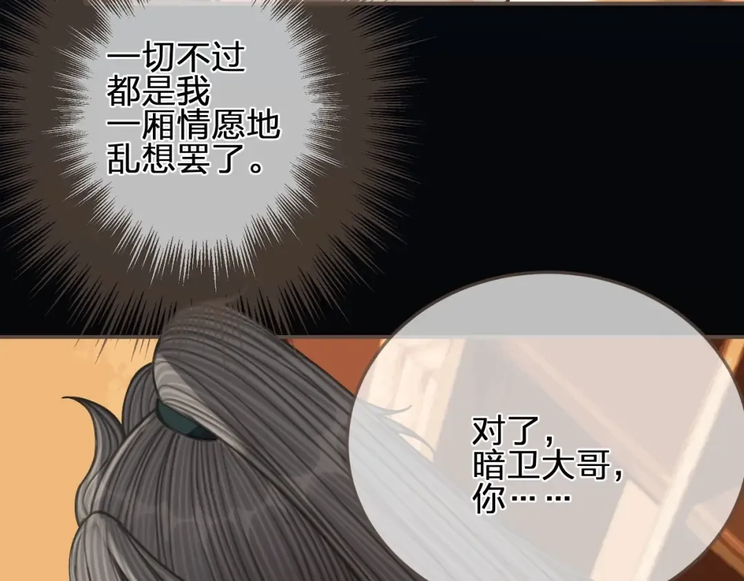 第90话 奇妙三角恋 第70页