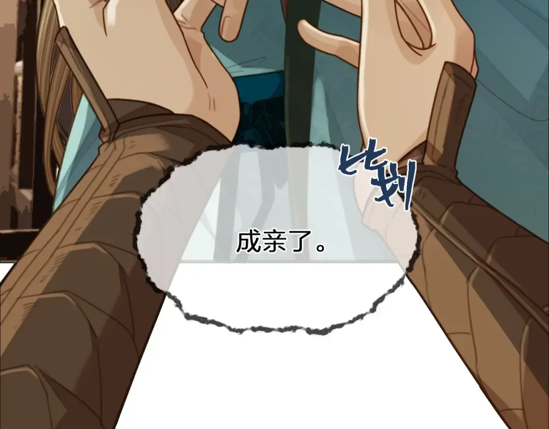 第91话 他成亲了…… 第7页