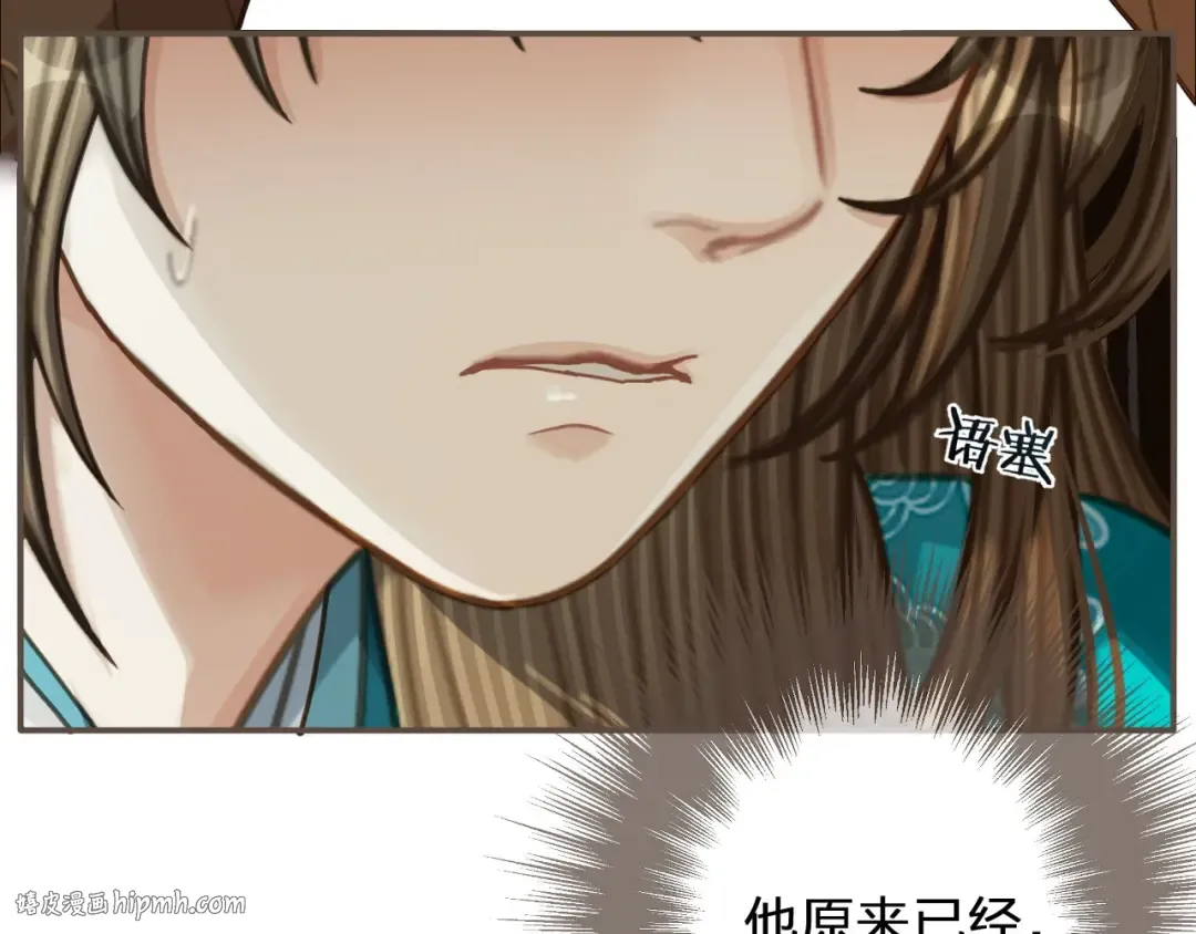 第91话 他成亲了…… 第8页