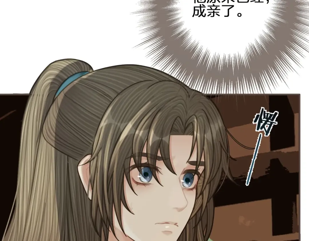 第91话 他成亲了…… 第9页