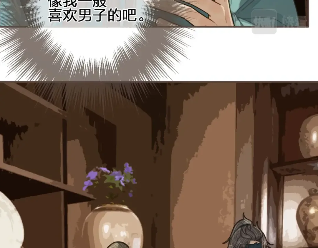 第91话 他成亲了…… 第11页