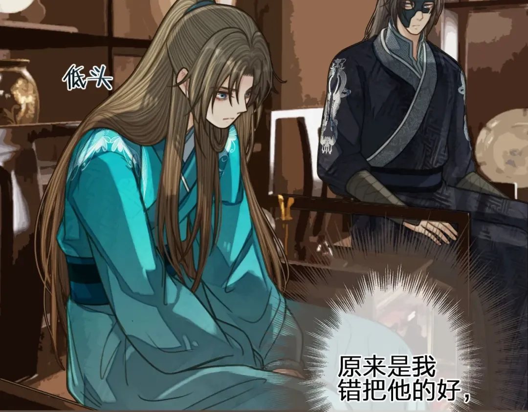 第91话 他成亲了…… 第12页
