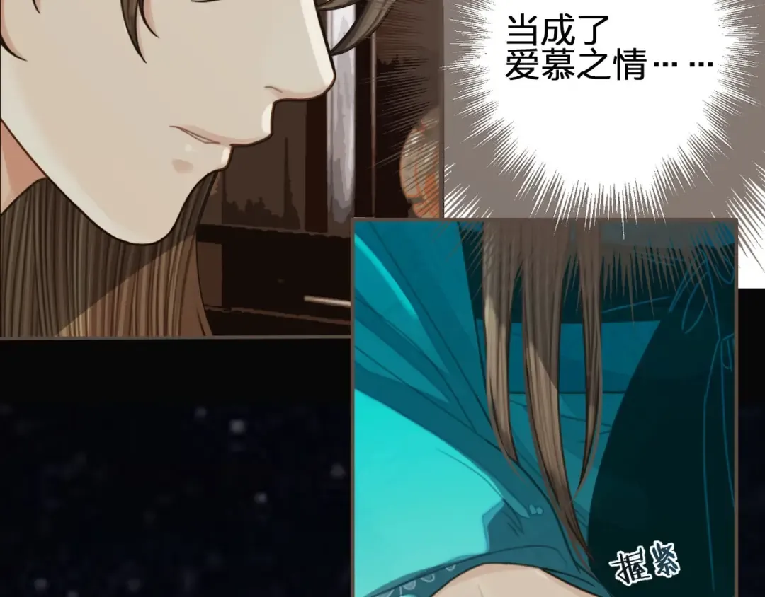 第91话 他成亲了…… 第14页