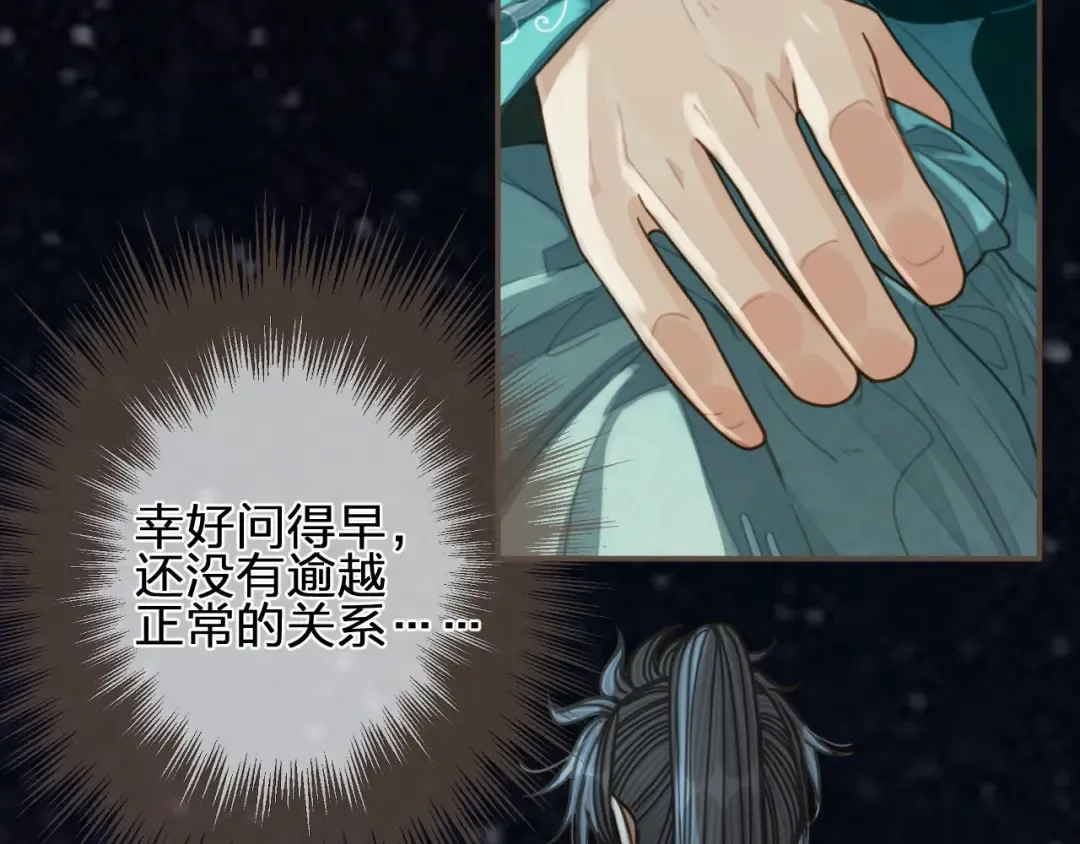 第91话 他成亲了…… 第15页