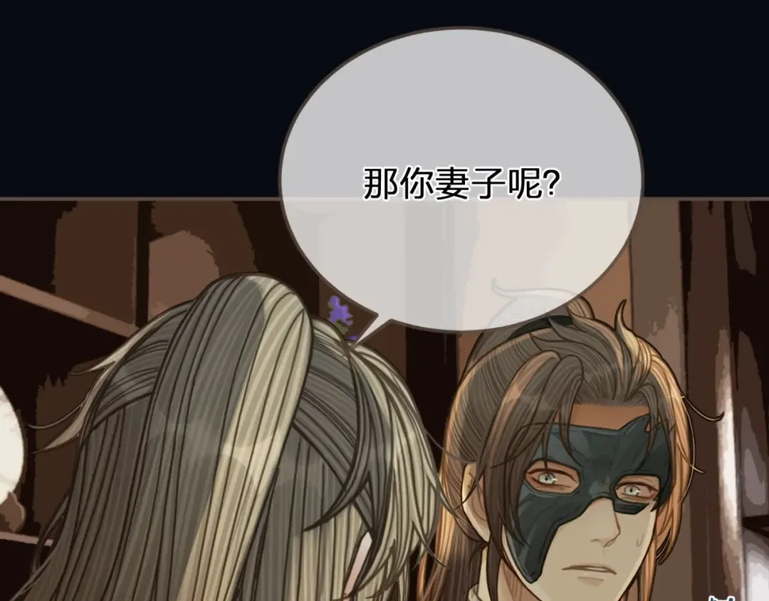 第91话 他成亲了…… 第23页